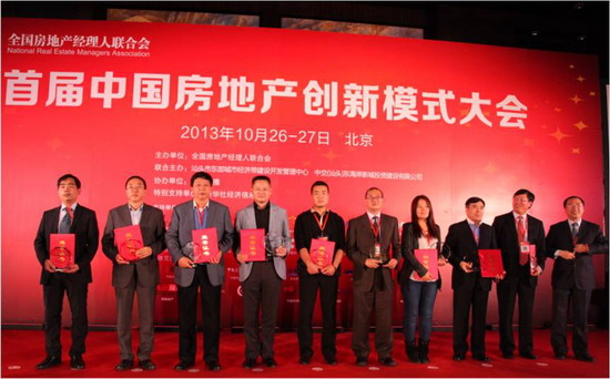 林峰院长获“中国房地产创新人物”奖（左起六）