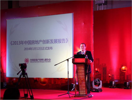 林峰院长宣布《2013年中国房地产创新发展报告》正式发布