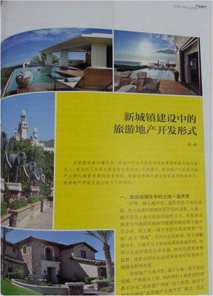 《中国房地产》杂志刊登我院林峰院长文章