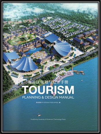 我院两项目入选《旅游区规划与设计手册》