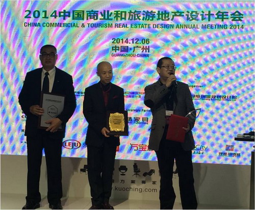 绿维创景获得“2014中国商业地产年度贡献大奖”