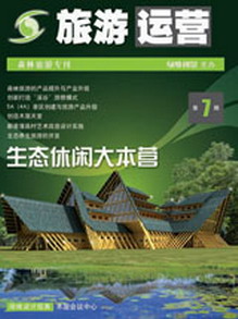 绿维文旅-旅游运营与地产开发第7期