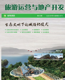 绿维文旅-旅游运营与地产开发第22期
