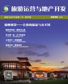 绿维文旅-旅游运营与地产开发第25期