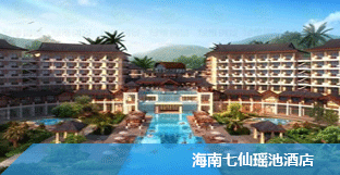海南七仙瑶池酒店