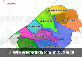 休闲卫星城:西安临潼国家旅游区文化专项策划